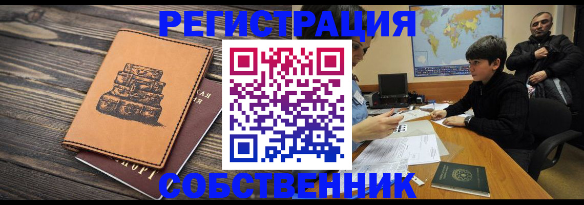 прописка от собственника в Ермолино