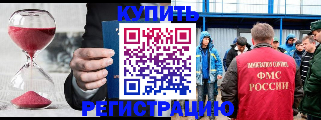 купить прописку в Ермолино